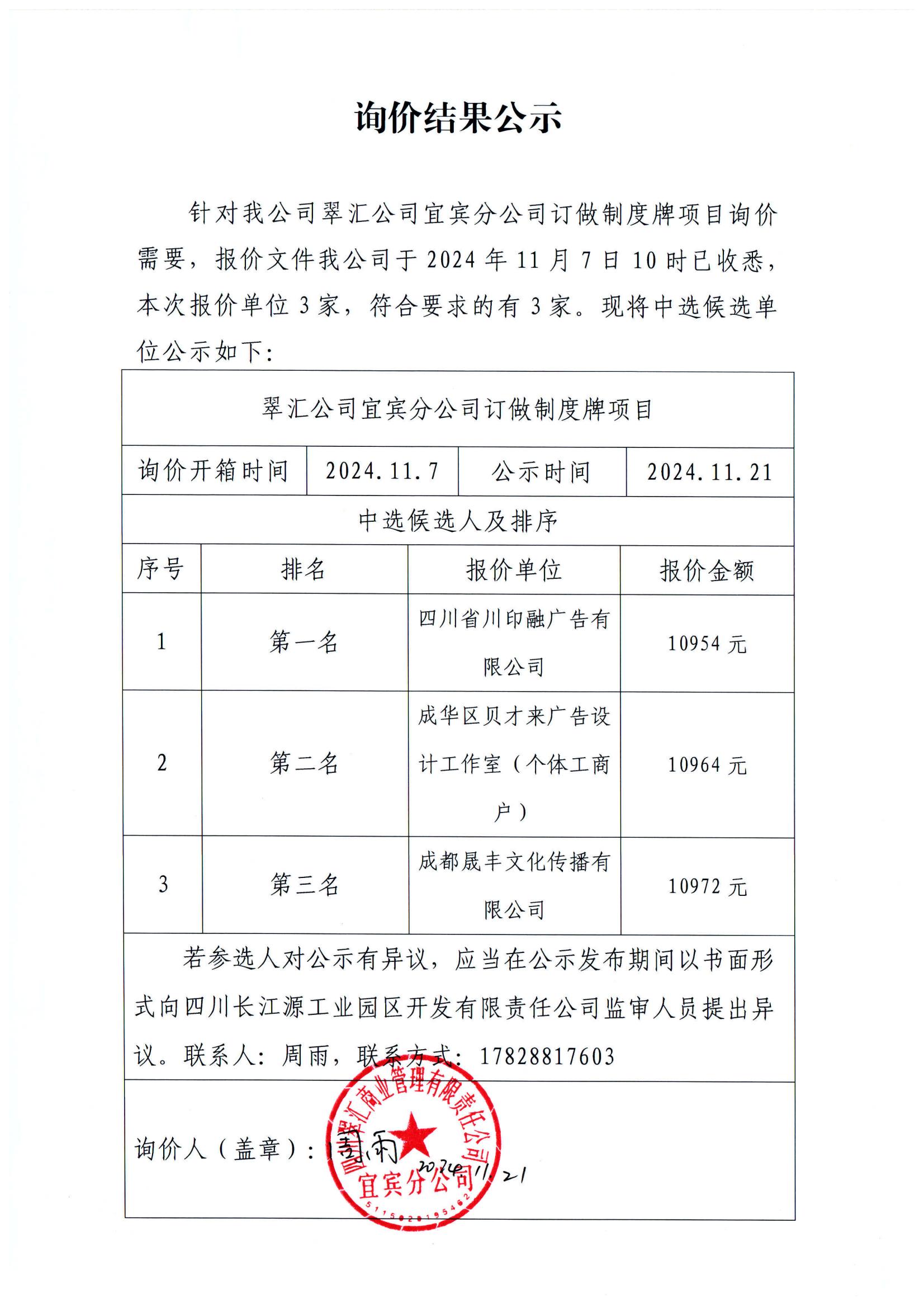 订做制度牌询价结果公示_00.jpg