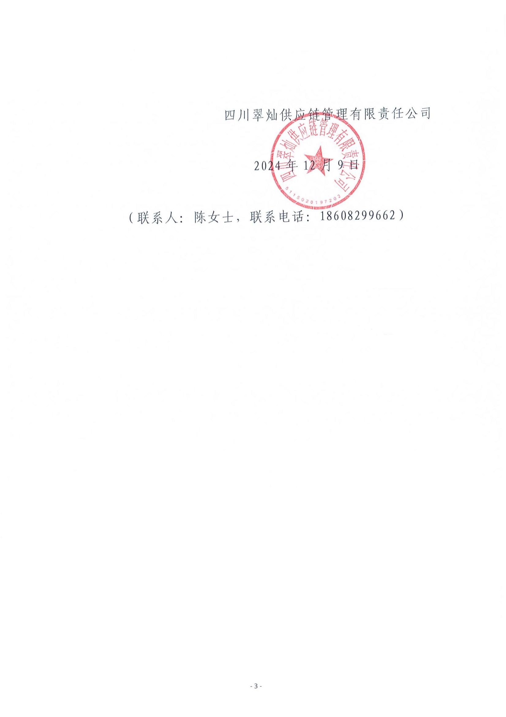 竹交易中心消防设备维修询价函_03.jpg