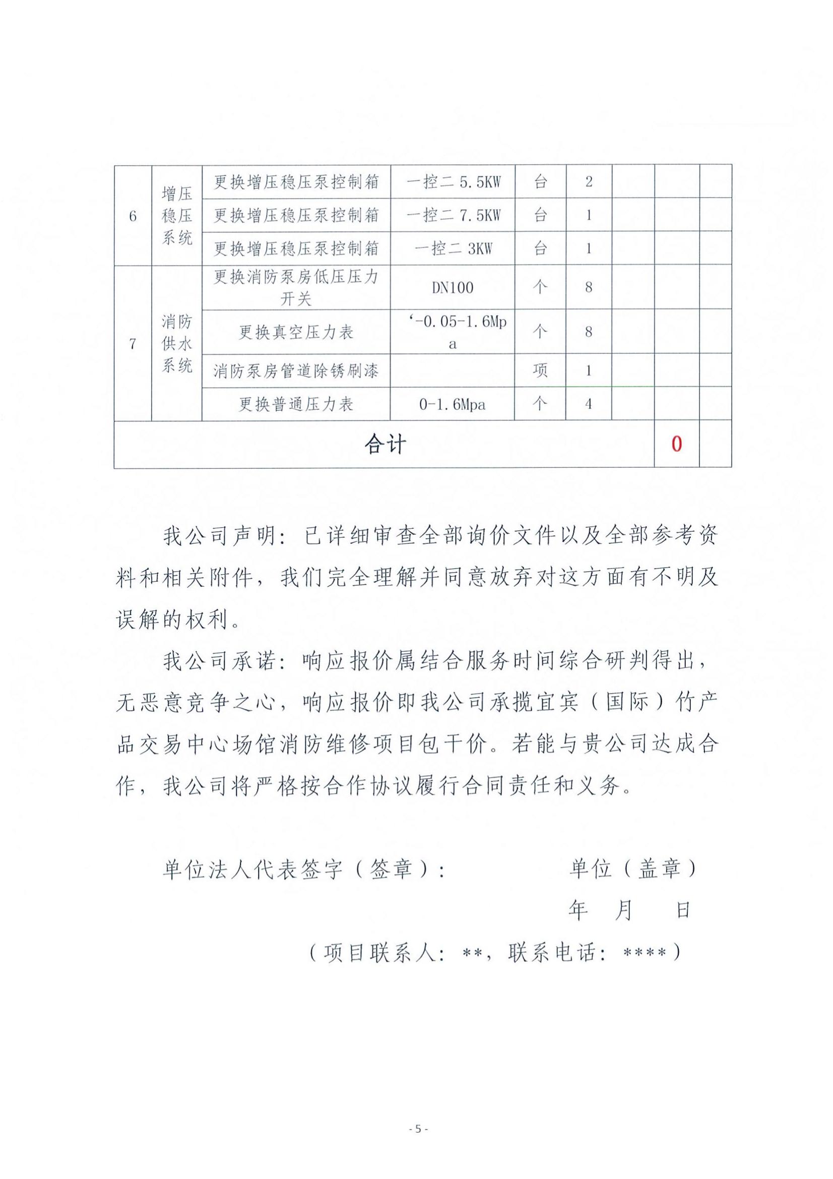 竹交易中心消防设备维修询价函_05.jpg