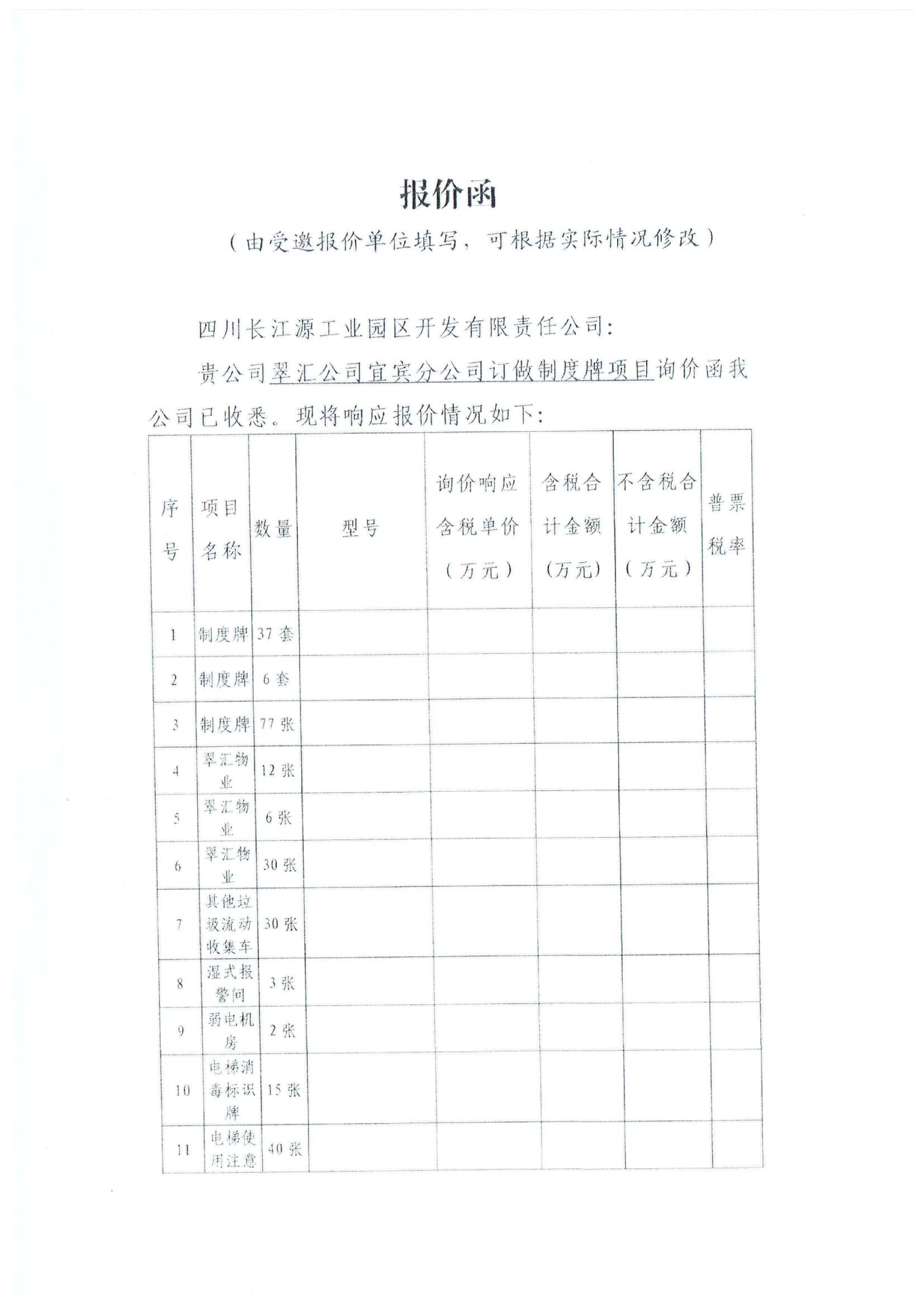 翠汇公司宜宾分公司订做制度牌项目_06.jpg